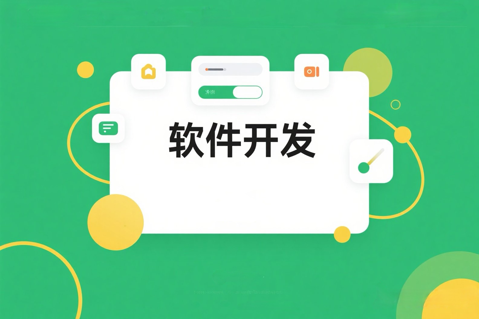 河北軟件系統(tǒng)開(kāi)發(fā)秘籍 從理念到落地的實(shí)戰(zhàn)指南